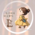 临幸的头像