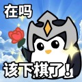 爱下棋的紫色花生酱的头像