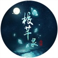 校芊泉的头像