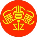 展壹展的头像