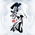 孤冢清枫的头像