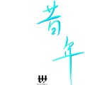 末雨的头像