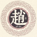 隶仆的头像
