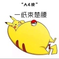 非也的头像