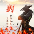 三窝氹靓仔的头像