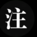 呵呵哒的头像