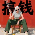 允许一切发生的头像