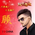 健壮的总裁在下围棋的头像