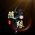 风中往事的头像
