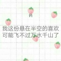 乔木染相思的头像