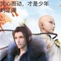 仙武帝尊的头像