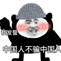 省外来个呆萌的头像