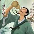 温州酒剑仙的头像