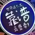 书旗诺的头像
