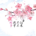 阅人无书的头像