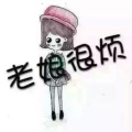 小手冰凉的头像