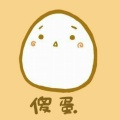 乌wwwww鸡蛋黄的头像