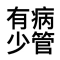 林拾月的头像