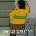 阴了的头像