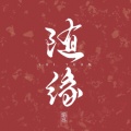 剑追星的头像
