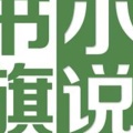 何为四夕的头像