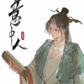 林清风的头像