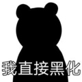 狗卷金枪鱼的头像