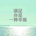妖娆的龙王在飞翔的头像