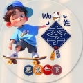 心悦君兮的头像