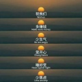 暖心向阳的头像