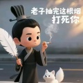 孤舟蓑笠翁的头像