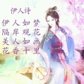 晓曦伊人的头像