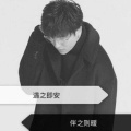浅莯的头像