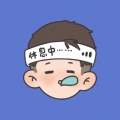 十安的头像