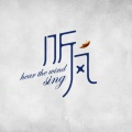 听风.的头像