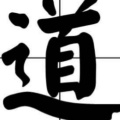 道尊的头像