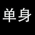 望子成林的头像