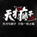 书呆子的头像