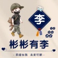李素仁的头像