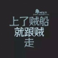 投奔怒海的头像