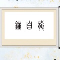 110專治不敷的头像