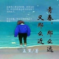 孟里的头像