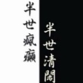 命天机的头像