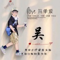 吴凡的头像
