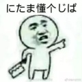 rap黑子在线铁山靠的头像