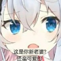 鹿茸的头像