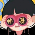 天伪高耽的头像