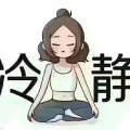 随心所欲的头像