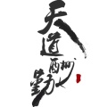 你听风吹的头像