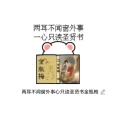 现在的小说越来越垃圾了的头像